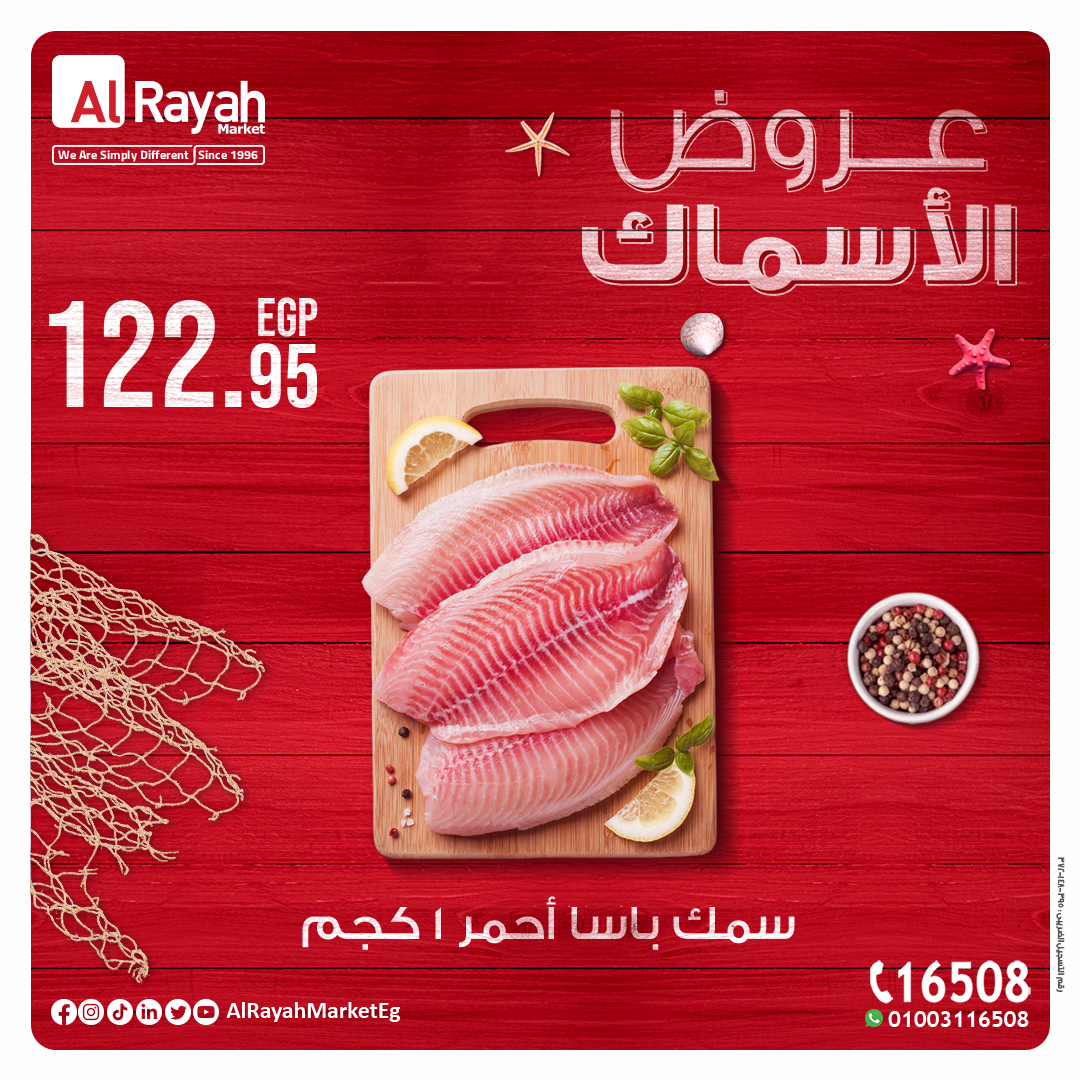 al-raya offers from 26dec to 7jan 2025 عروض الراية من 26 ديسمبر حتى 7 يناير 2025 صفحة رقم 6